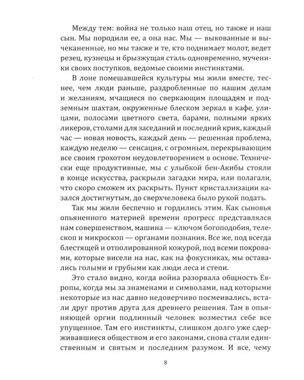 Аффекты войны. "Я" перед лицом смерти