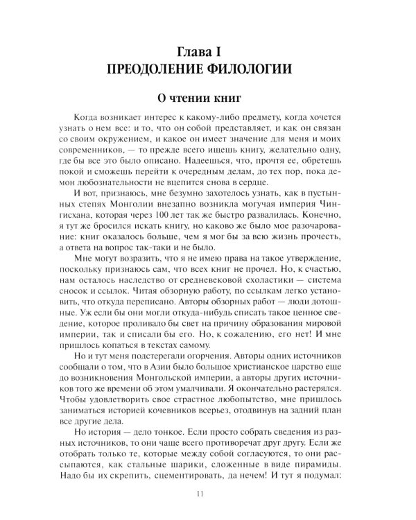 Поиски вымышленного царства. Легенда о "государстве пресвитера Иоанна"