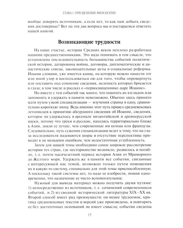 Поиски вымышленного царства. Легенда о "государстве пресвитера Иоанна"