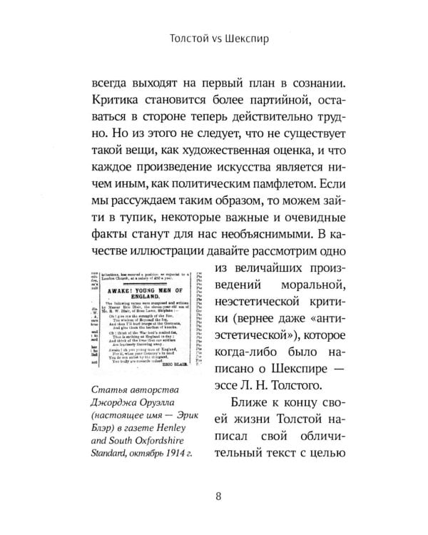 Толстой vs Шекспир