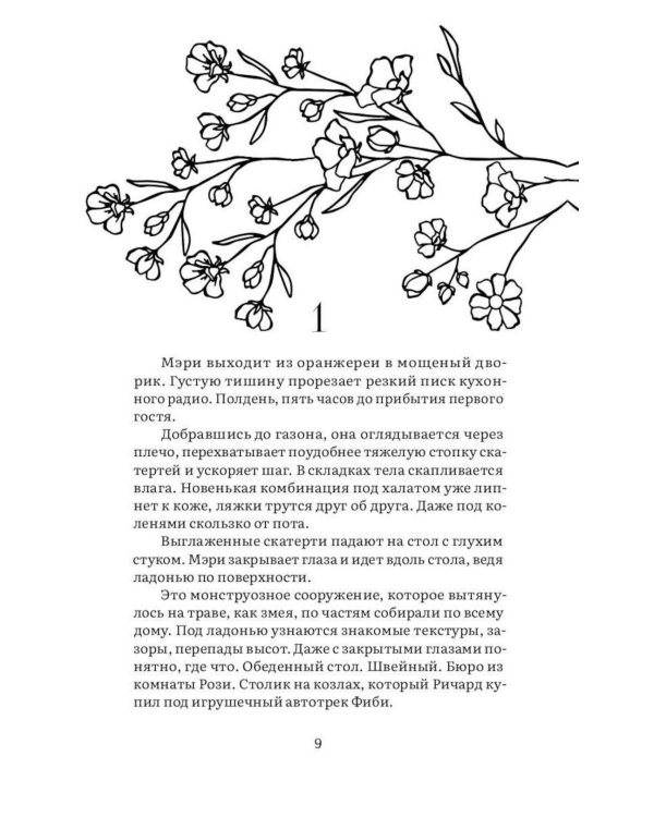 Сад в Суффолке + книга в подарок: Остров (комплект из 2-х книг)