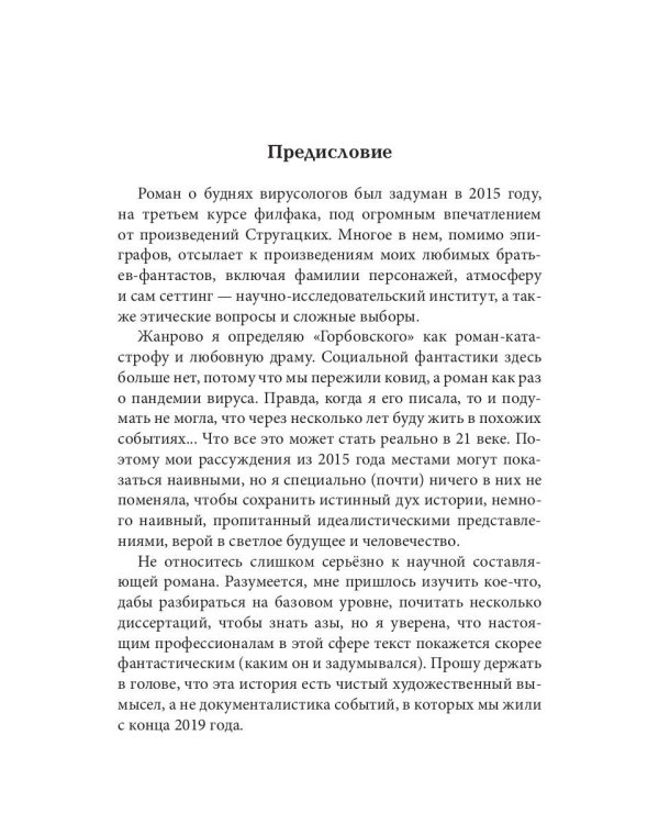 Горбовский