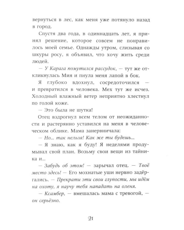 Превращение Карага