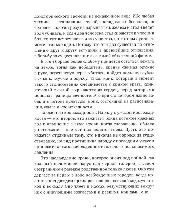 Аффекты войны. "Я" перед лицом смерти