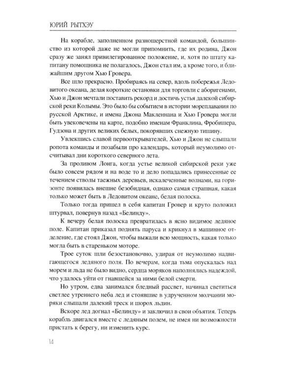 Сон в начале тумана: роман