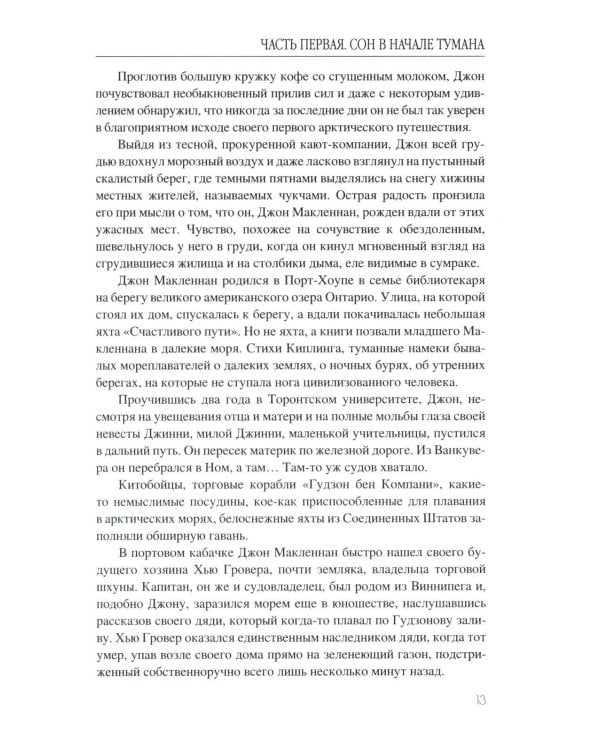 Сон в начале тумана: роман