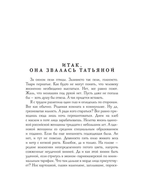 Наперекор канонам