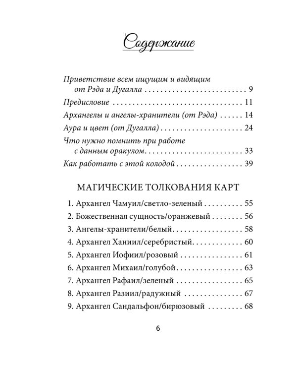 Ангелы и ауры (44 карты + инструкция)
