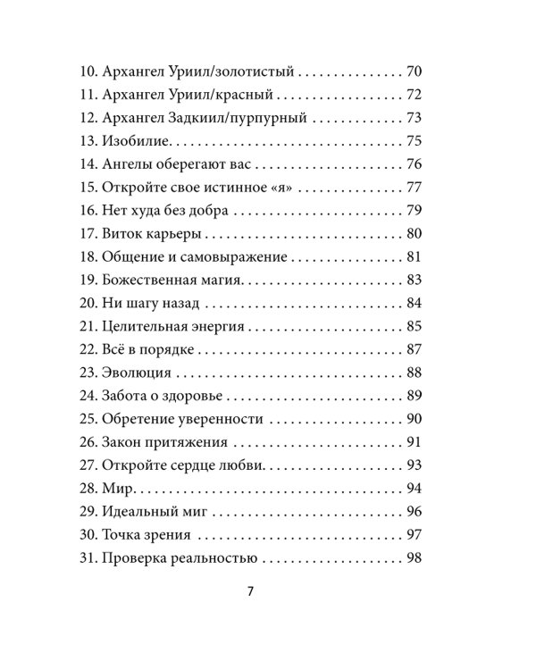 Ангелы и ауры (44 карты + инструкция)