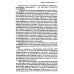 Многообразие религиозного опыта. Исследование человеческой природы. 3-е изд