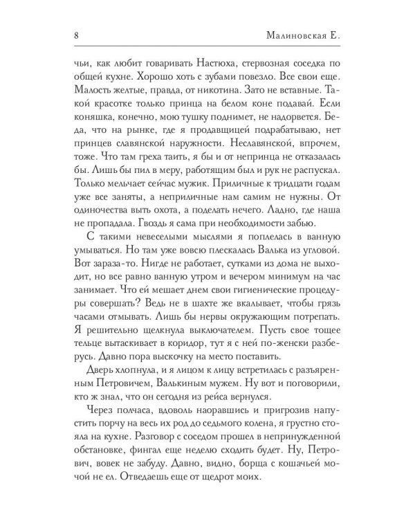 Наперекор канонам