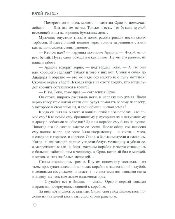 Сон в начале тумана: роман