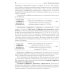 Общественное здоровье и здравоохранение: Учебник. 5-е изд., перераб Общественное здоровье и здравоохранение: Учебник. 5-е изд., перераб