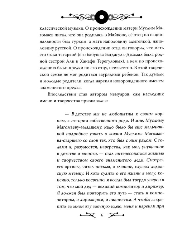 Муслим Магомаев. Преданный Орфей