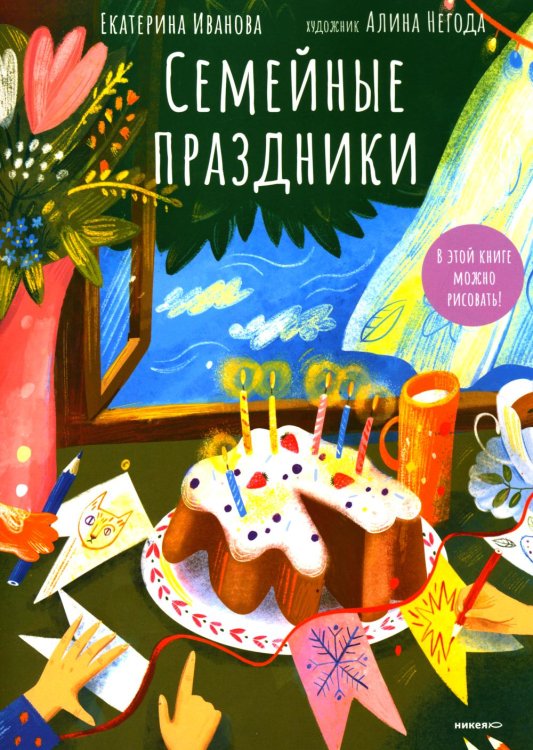 Семейные праздники