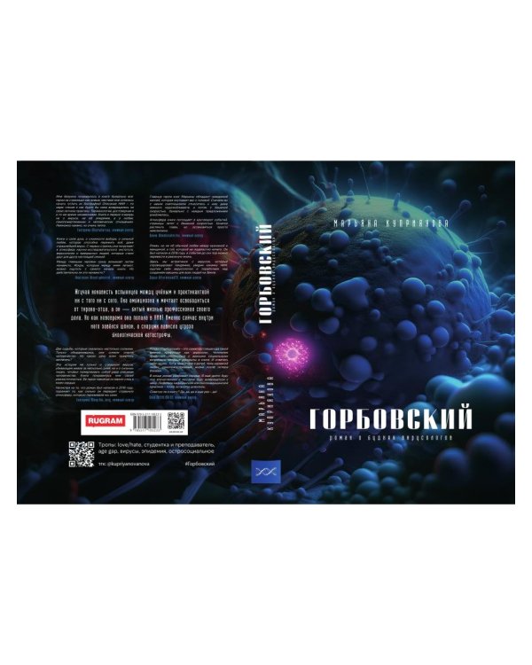 Горбовский