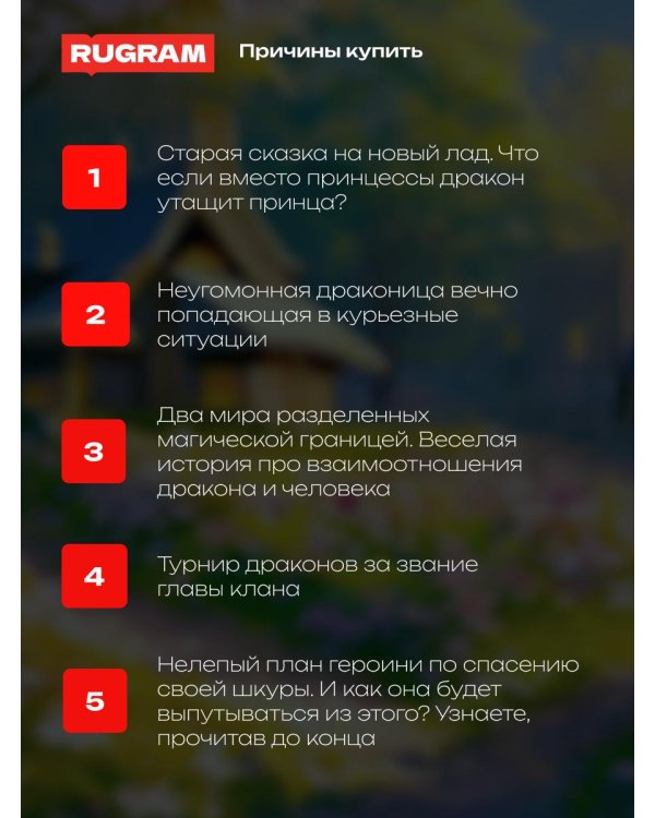 Как украсть принца и не влюбиться