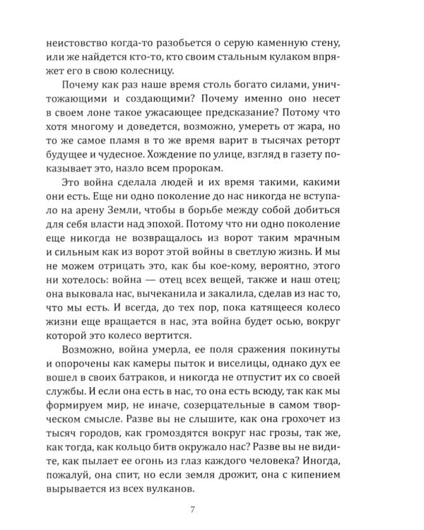 Аффекты войны. "Я" перед лицом смерти