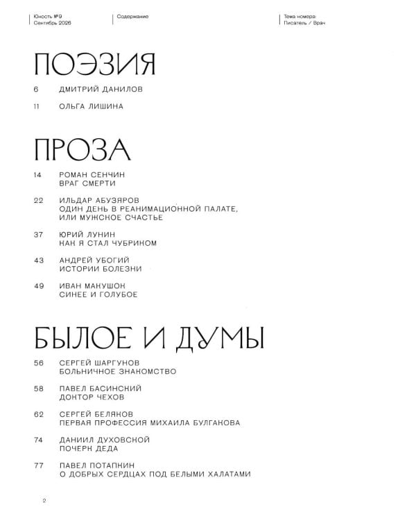 Дополнительное изображение книги «Журнал "Юность" № 9/2026»