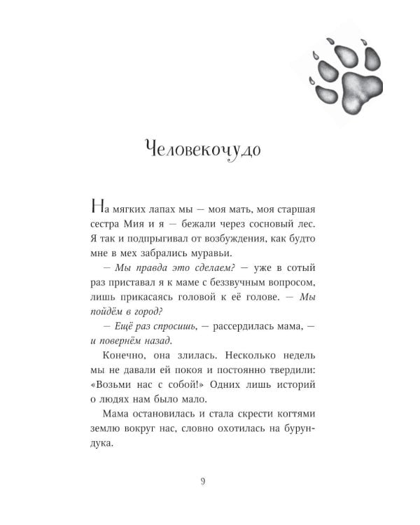 Превращение Карага