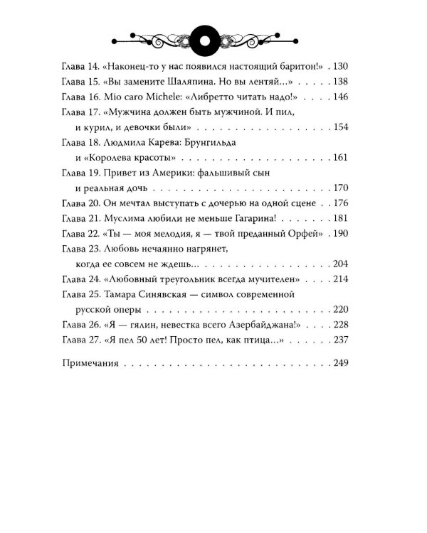 Муслим Магомаев. Преданный Орфей