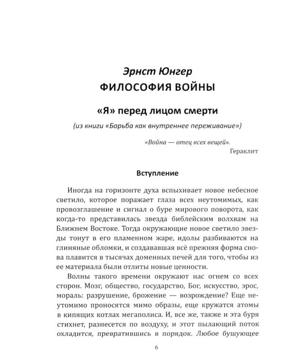 Аффекты войны. "Я" перед лицом смерти