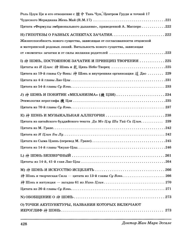 Шэнь или момент творения