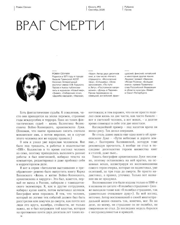 Дополнительное изображение книги «Журнал "Юность" № 9/2026»
