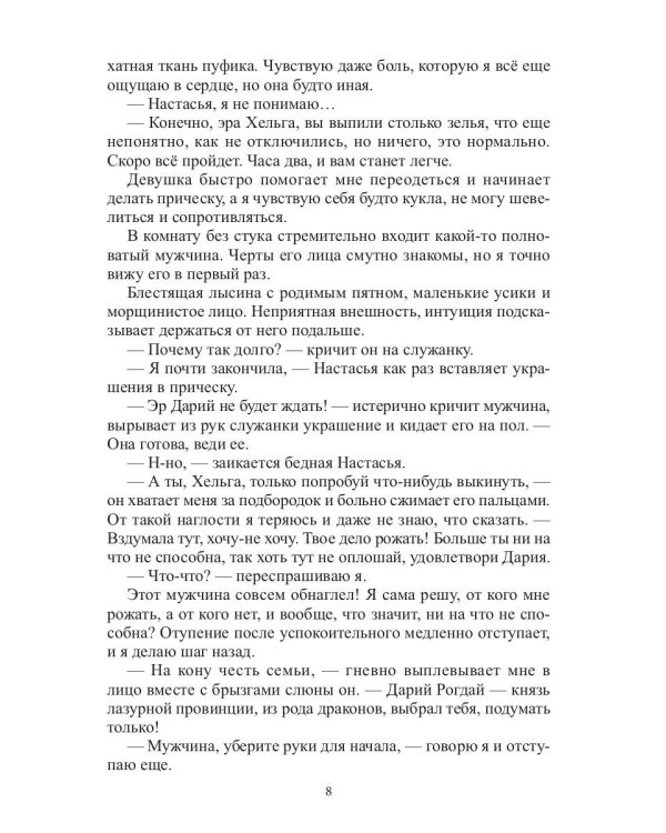 Отвергнутая жена. Хозяйка проклятого поместья
