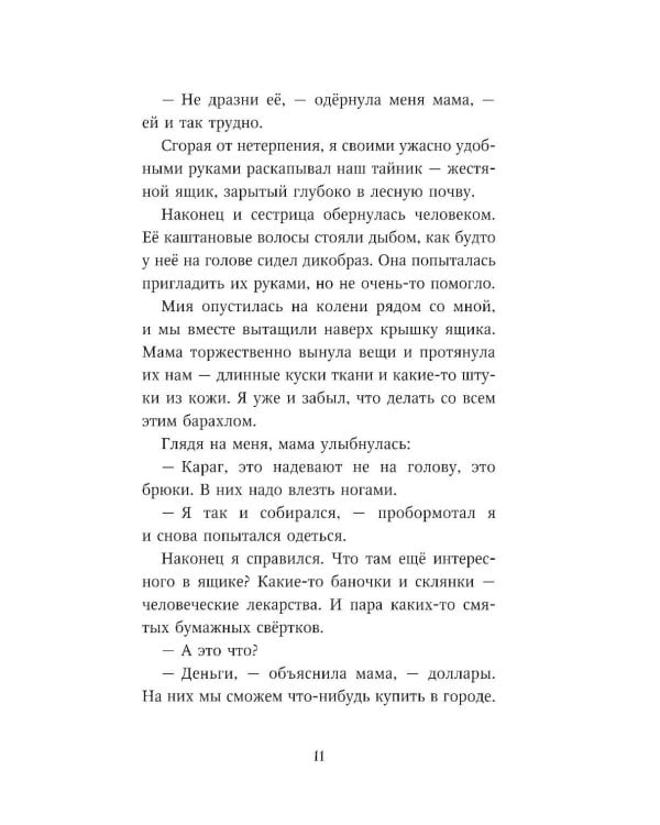 Превращение Карага