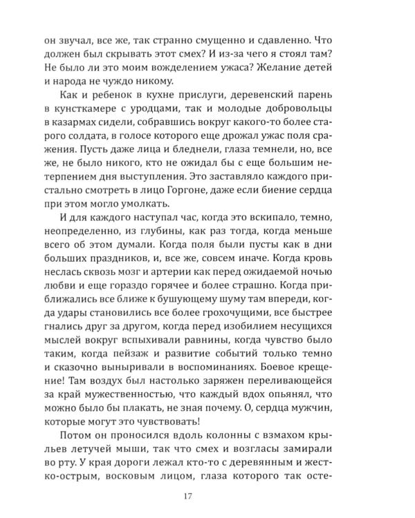 Аффекты войны. "Я" перед лицом смерти