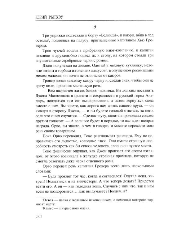 Сон в начале тумана: роман