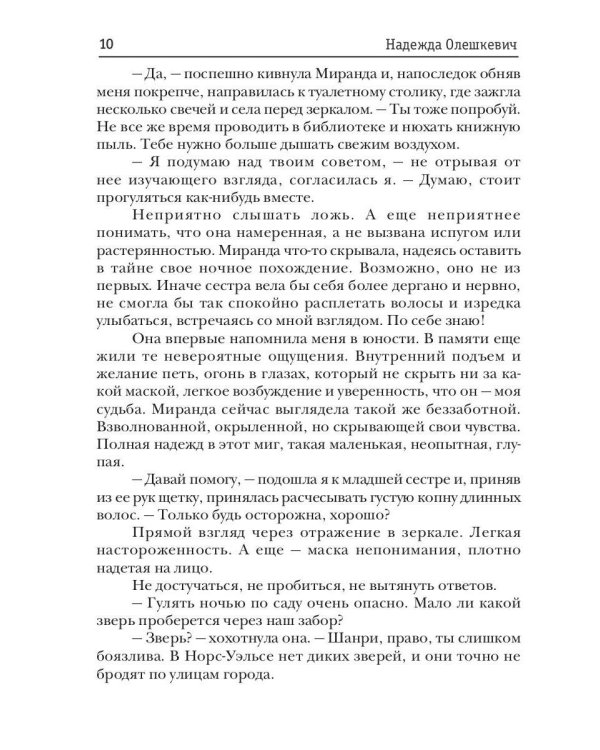 Чудовищная сделка