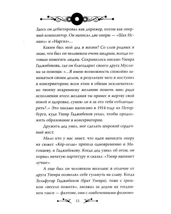 Муслим Магомаев. Преданный Орфей