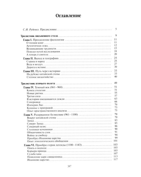 Поиски вымышленного царства. Легенда о "государстве пресвитера Иоанна"