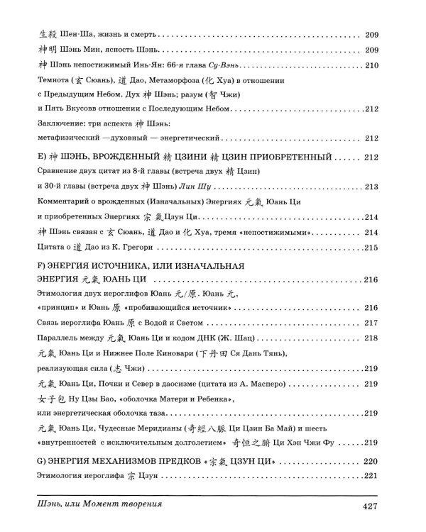 Шэнь или момент творения