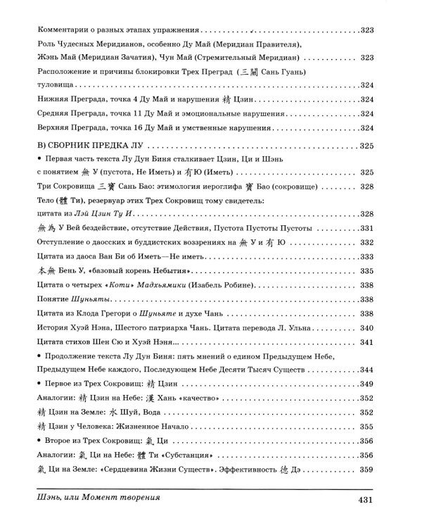 Шэнь или момент творения