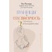 Дополнительное изображение книги «Границы и созависимость в личных отношениях»