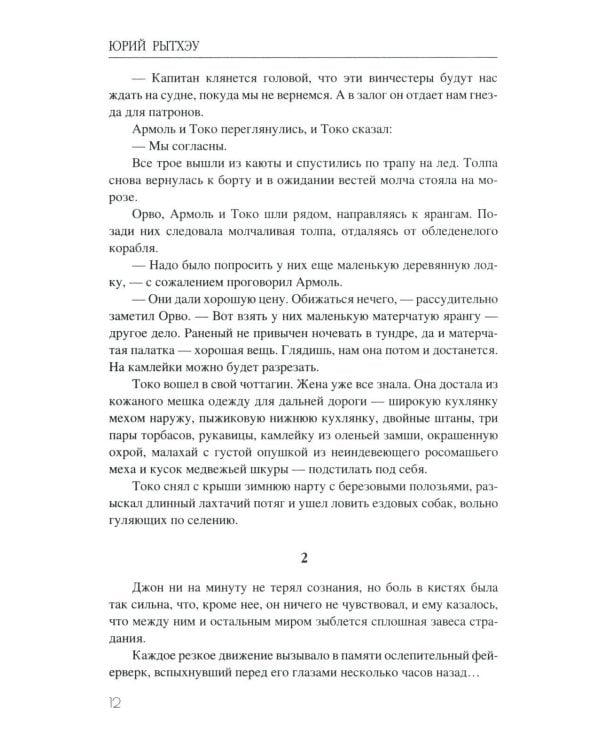 Сон в начале тумана: роман