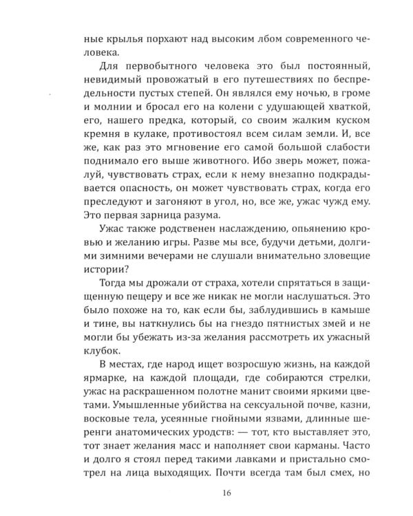 Аффекты войны. "Я" перед лицом смерти