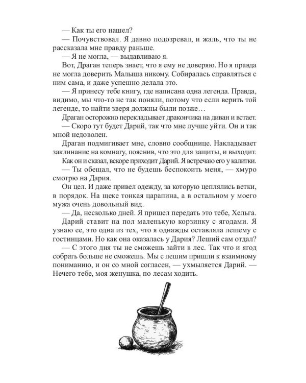 Отвергнутая жена. Хозяйка проклятого поместья