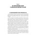 Общественное здоровье и здравоохранение: Учебник. 5-е изд., перераб Общественное здоровье и здравоохранение: Учебник. 5-е изд., перераб