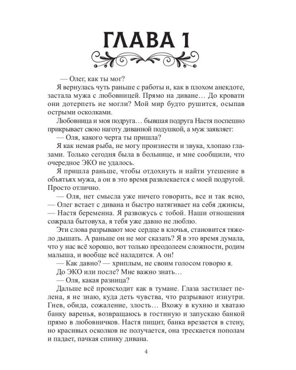 Отвергнутая жена. Хозяйка проклятого поместья