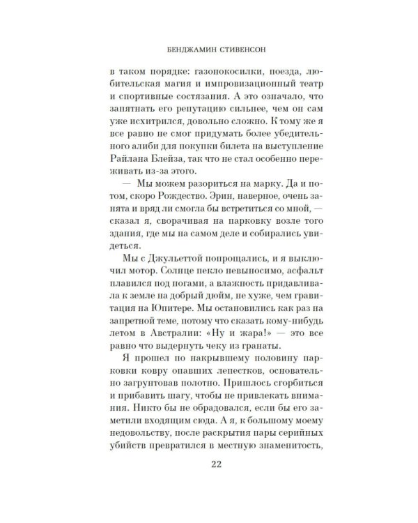 В Рождество у каждого свой секрет: роман
