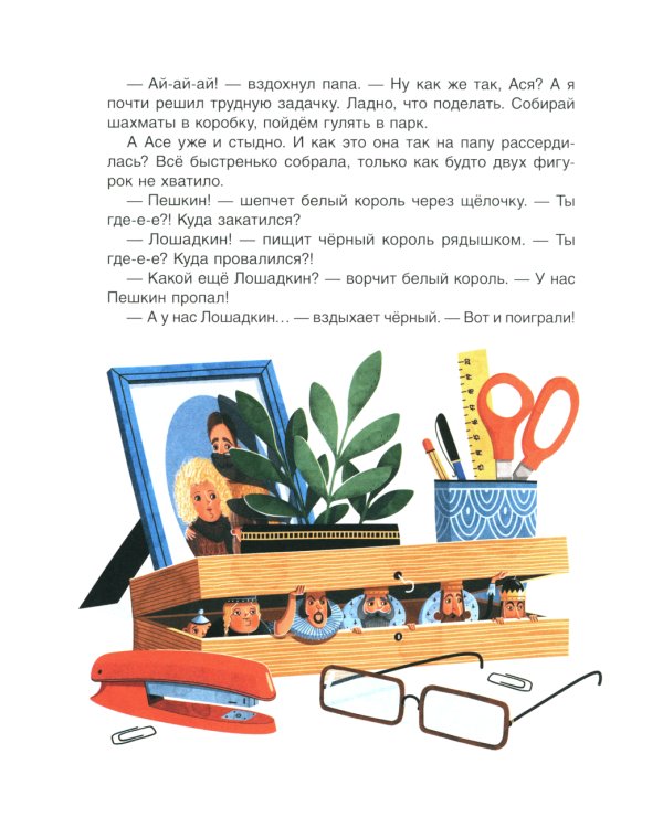 Шахматы. Сказочный учебник для будущих чемпионов
