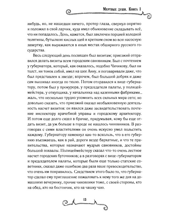 Мертвые души (комплект из 2-х книг)