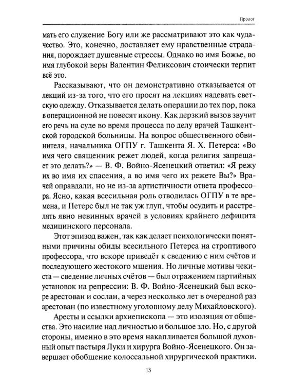 Жизнь за Христа