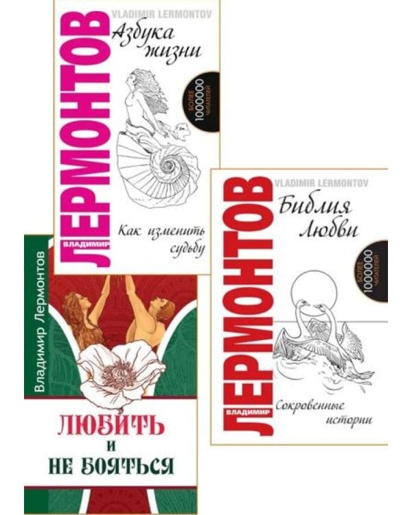 Жить, любить, и не бояться (комплект из 3 кн.)