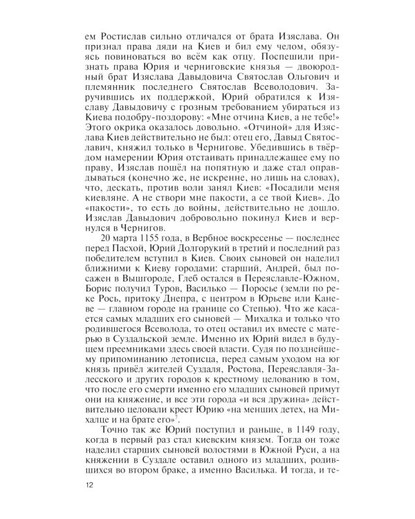 Дополнительное изображение книги «ЖЗЛ. Всеволод Большое Гнездо. 2-е изд., испр»