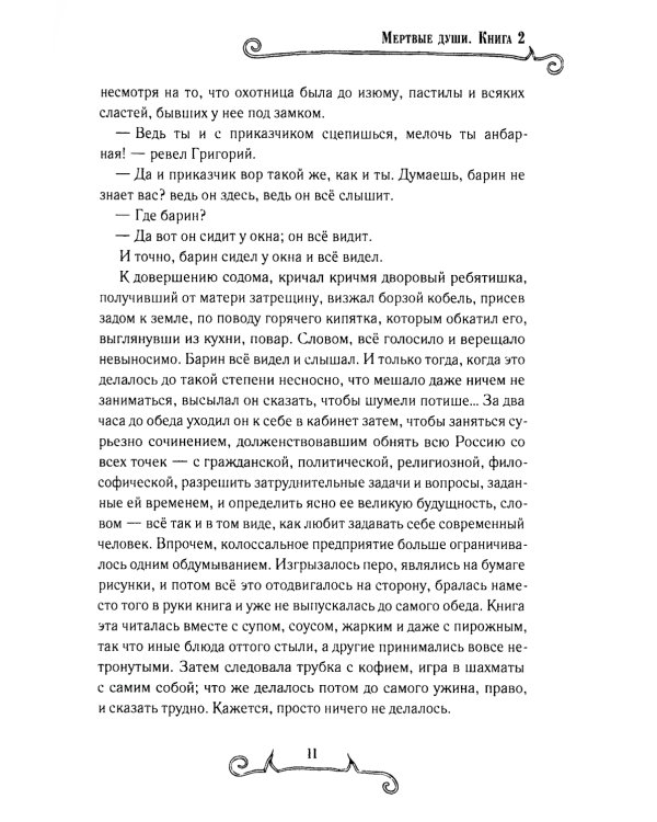 Мертвые души (комплект из 2-х книг)